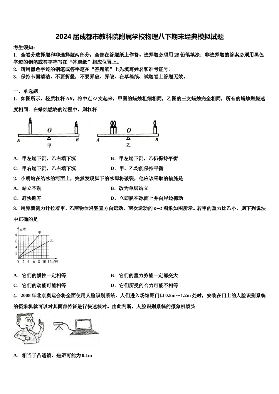 2024届成都市教科院附属学校物理八下期末经典模拟试题含解析.doc_第1页