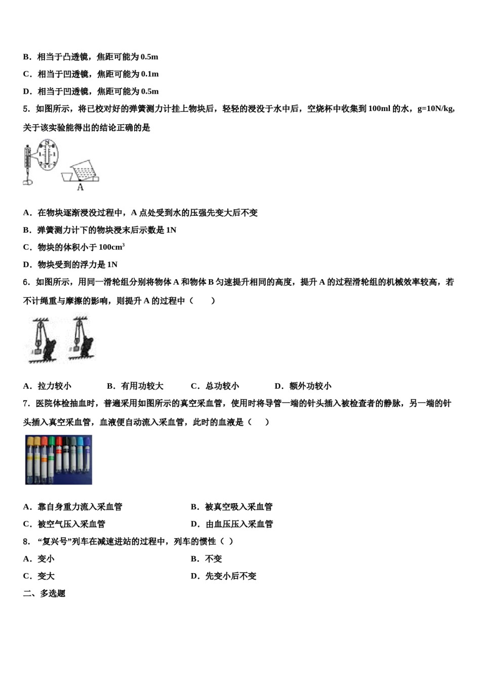 2024届成都市教科院附属学校物理八下期末经典模拟试题含解析.doc_第2页