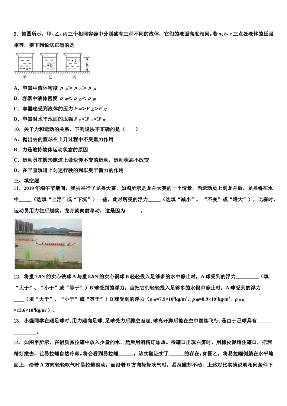 2024届成都市教科院附属学校物理八下期末经典模拟试题含解析.doc_第3页