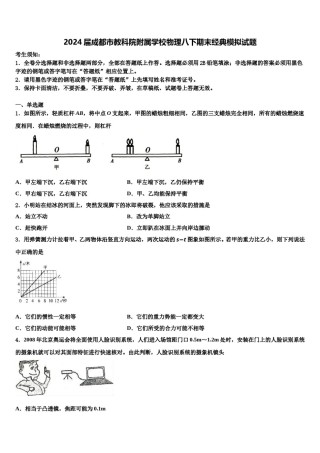 2024届成都市教科院附属学校物理八下期末经典模拟试题含解析.doc