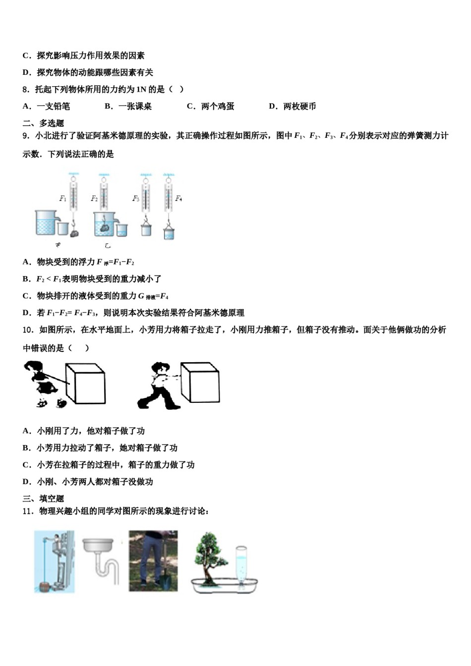 2024届成都市高中学阶段教育学校八年级物理第二学期期末检测模拟试题含解析.doc_第2页