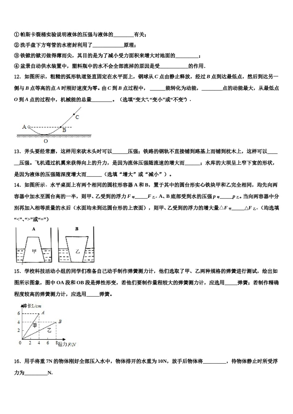 2024届成都市高中学阶段教育学校八年级物理第二学期期末检测模拟试题含解析.doc_第3页