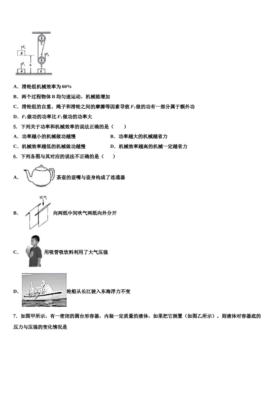 2024届成都市高新区新城学校物理八下期末学业水平测试模拟试题含解析.doc_第2页