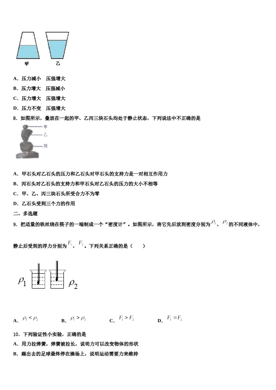 2024届成都市高新区新城学校物理八下期末学业水平测试模拟试题含解析.doc_第3页