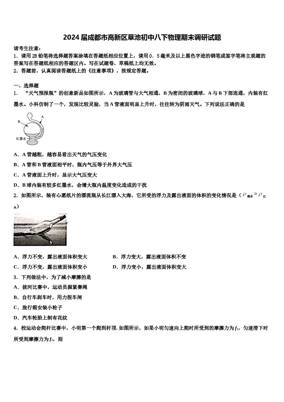 2024届成都市高新区草池初中八下物理期末调研试题含解析.doc_第1页