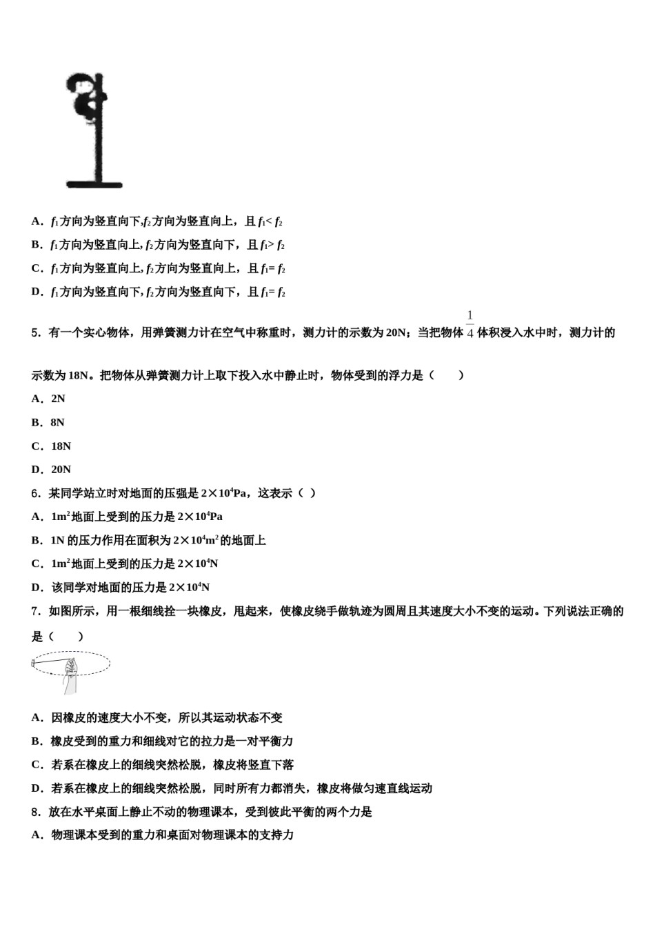 2024届成都市高新区草池初中八下物理期末调研试题含解析.doc_第2页