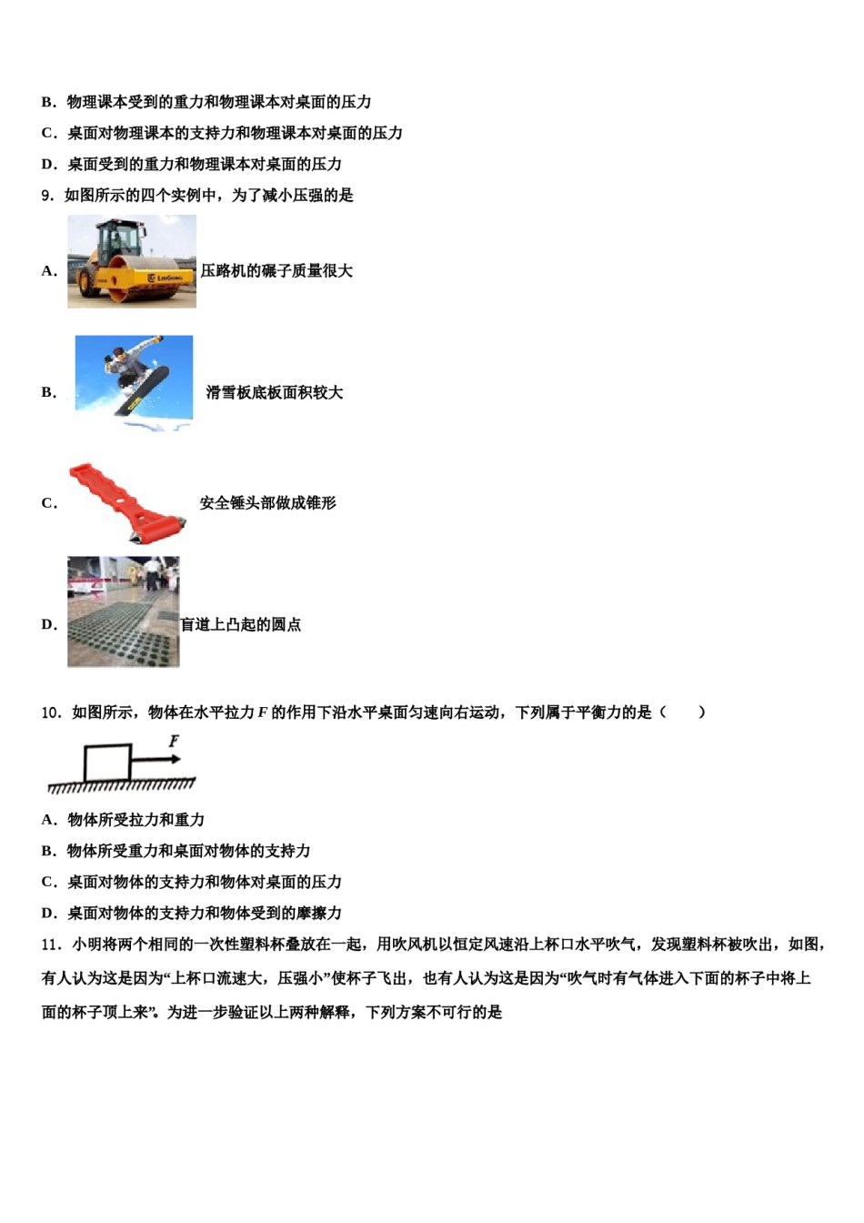 2024届成都市高新区草池初中八下物理期末调研试题含解析.doc_第3页