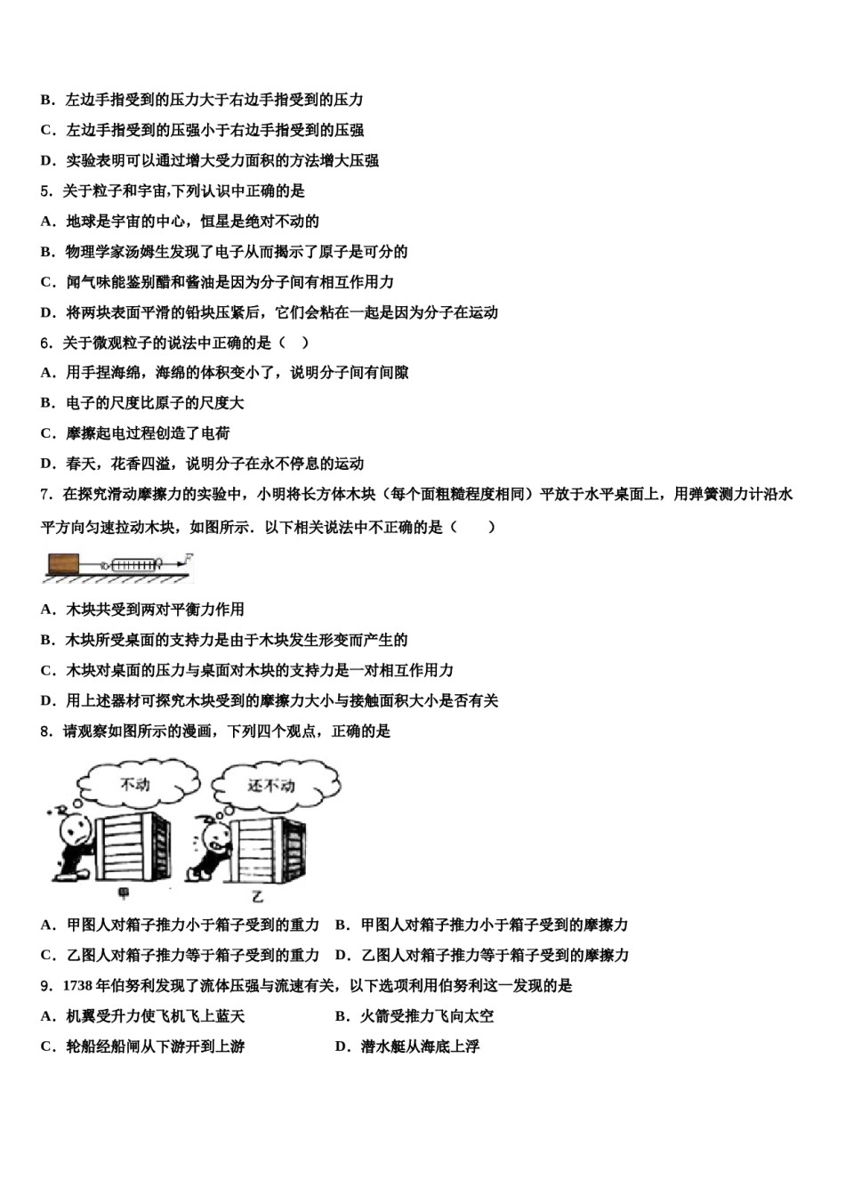 2024届成都青羊区四校联考八年级物理第二学期期末质量检测模拟试题含解析.doc_第2页