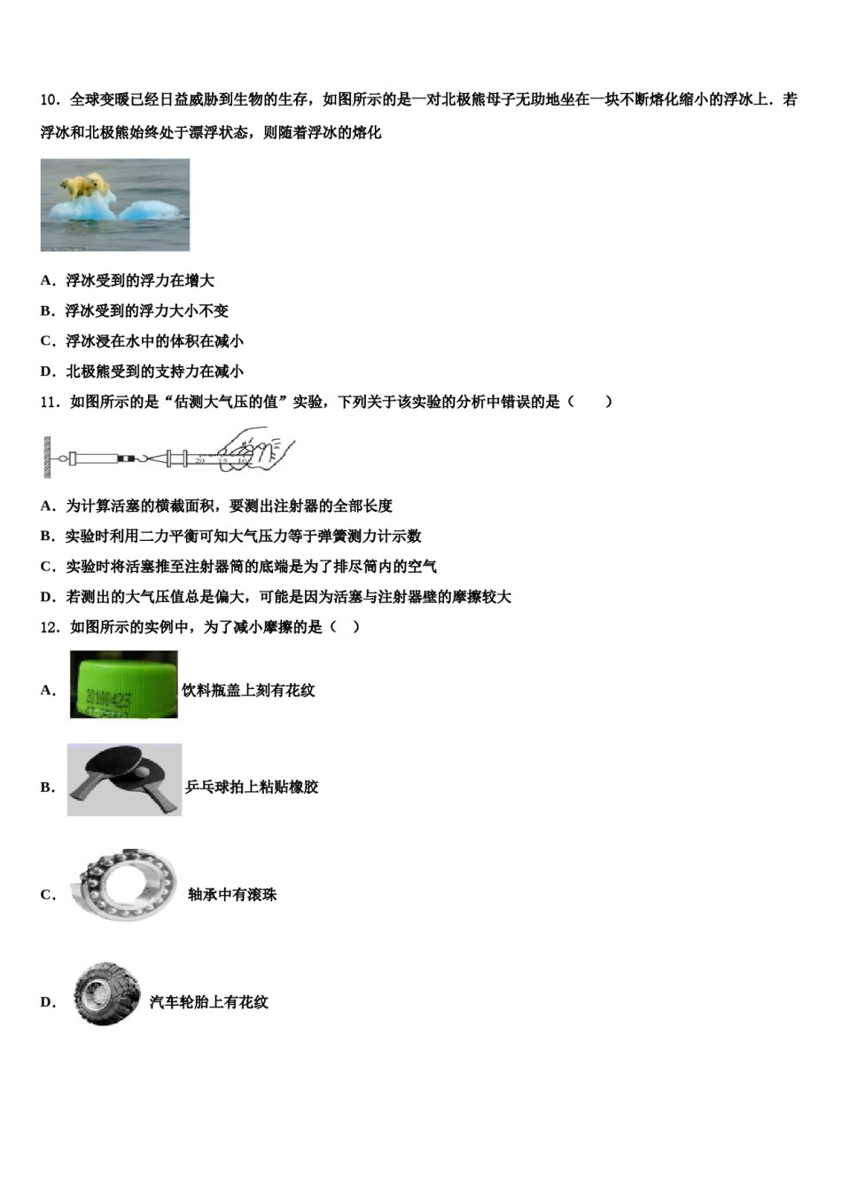 2024届成都青羊区四校联考八年级物理第二学期期末质量检测模拟试题含解析.doc_第3页