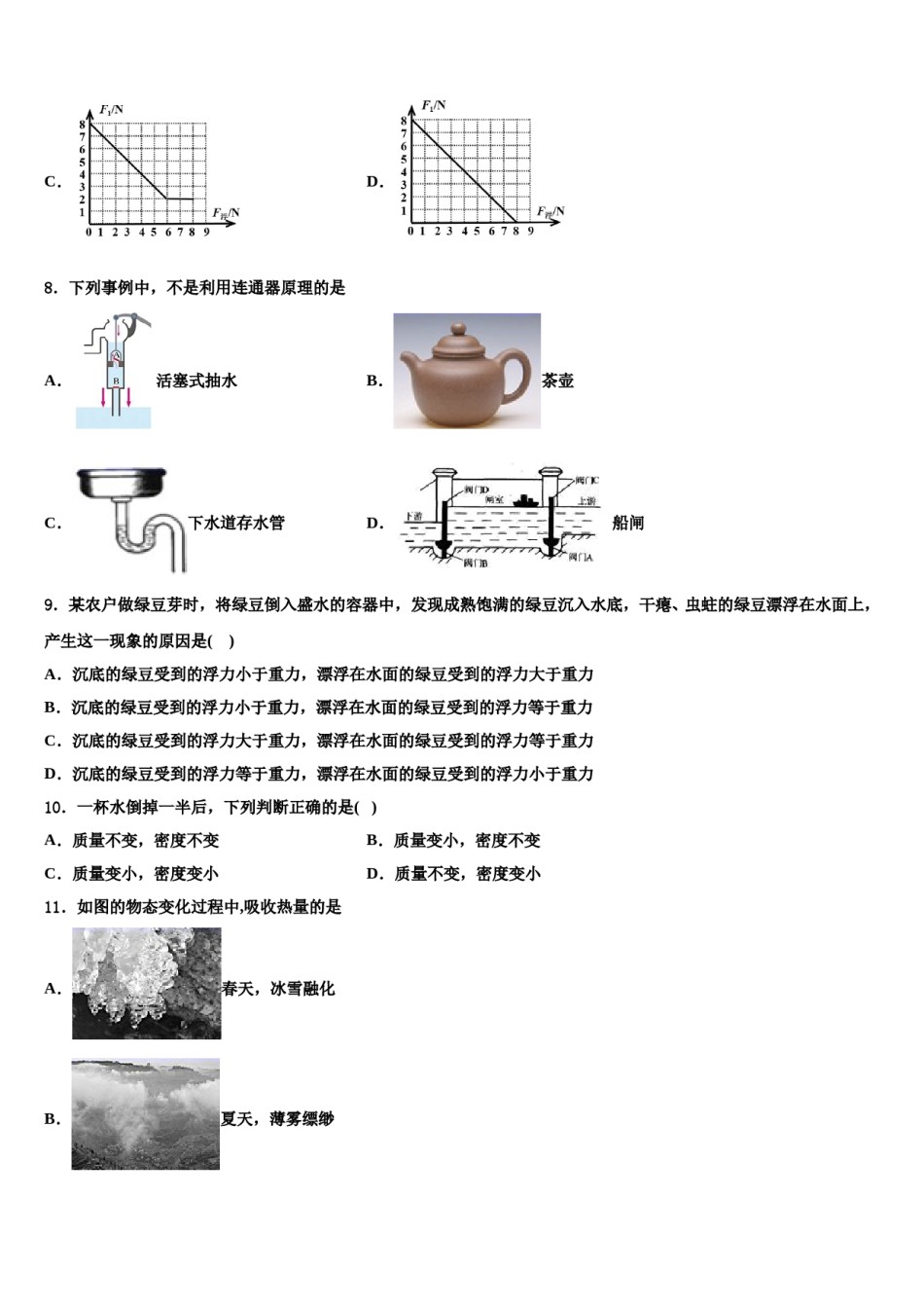 2024届成都青羊区四校联考物理八下期末达标检测试题含解析.doc_第2页