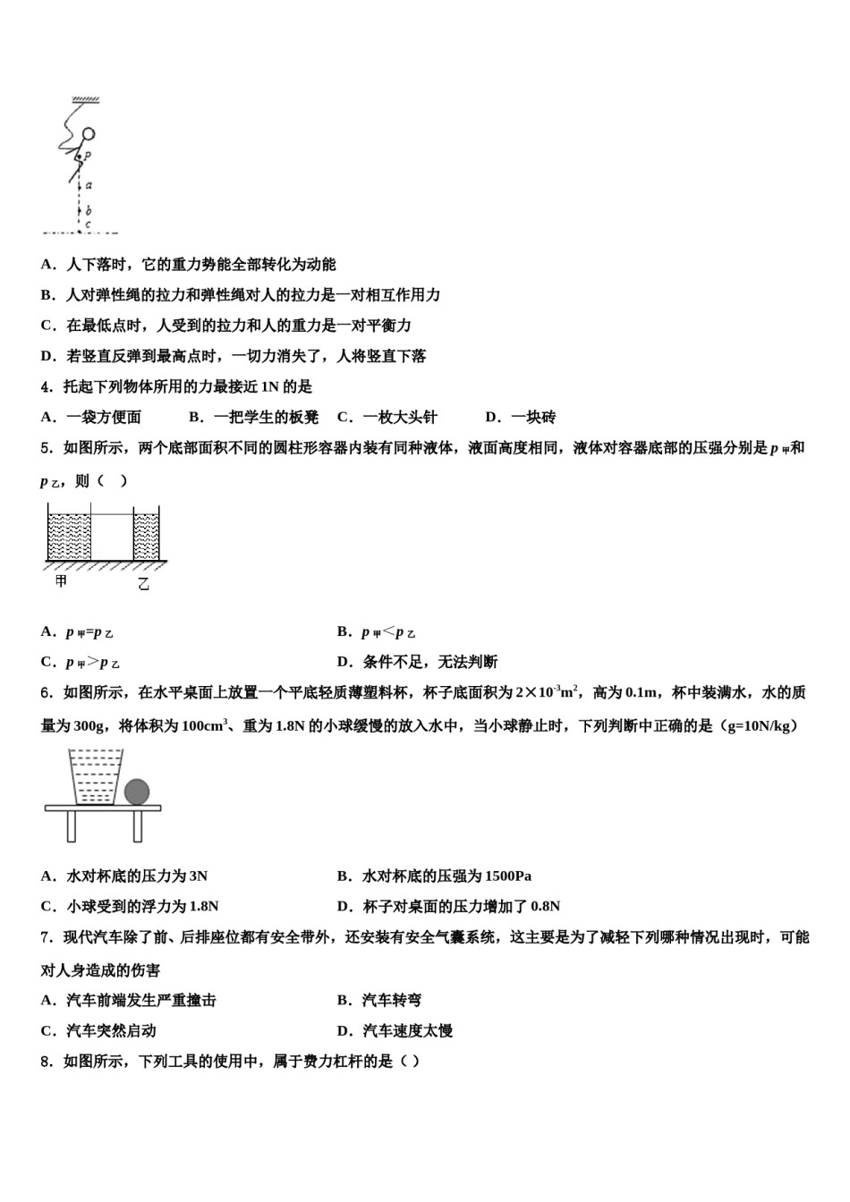 2024届抚州市重点中学八年级物理第二学期期末质量检测模拟试题含解析.doc_第2页