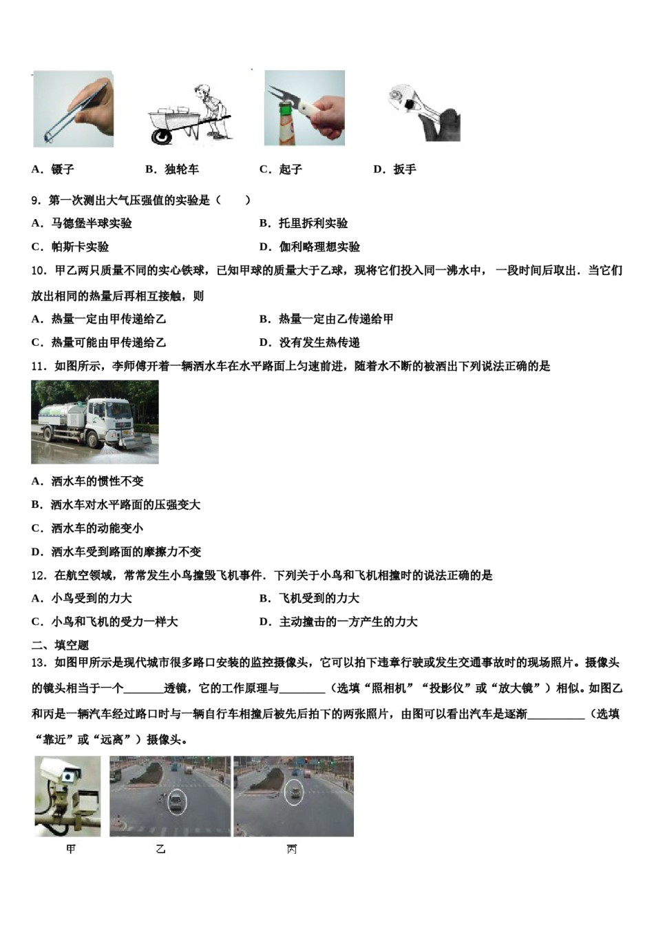 2024届抚州市重点中学八年级物理第二学期期末质量检测模拟试题含解析.doc_第3页