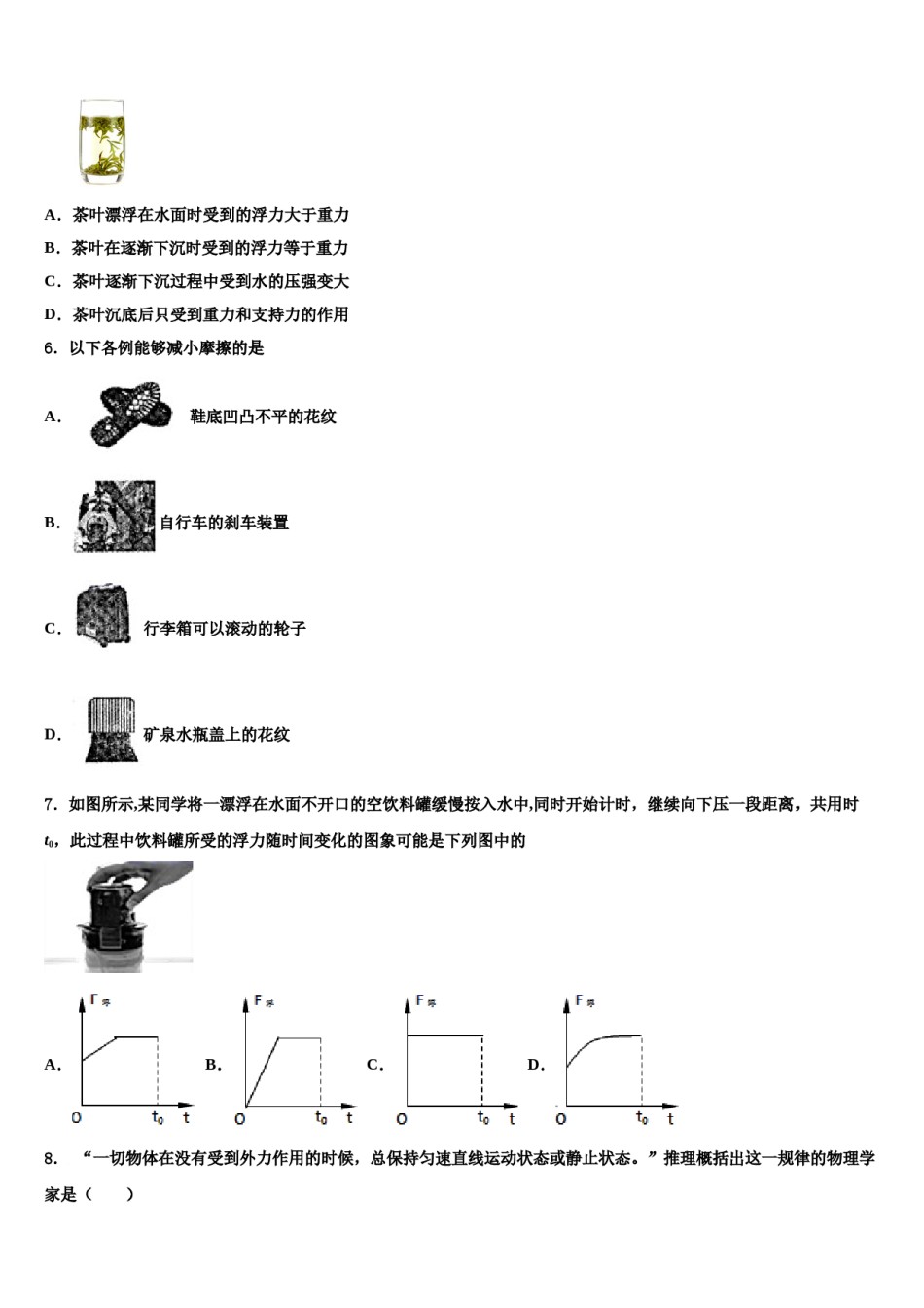 2024届拉萨市物理八下期末质量检测试题含解析.doc_第2页