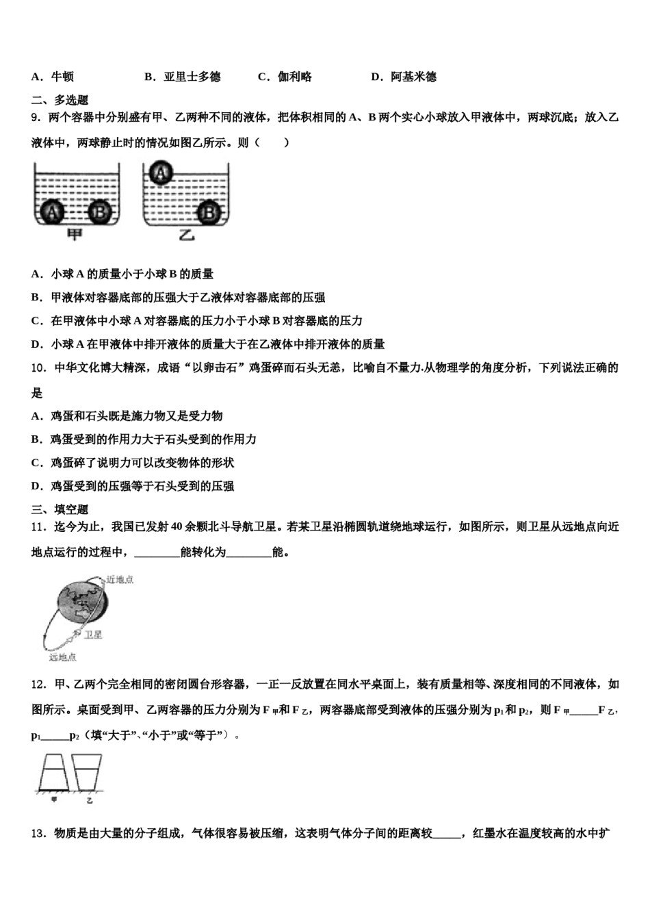 2024届拉萨市物理八下期末质量检测试题含解析.doc_第3页