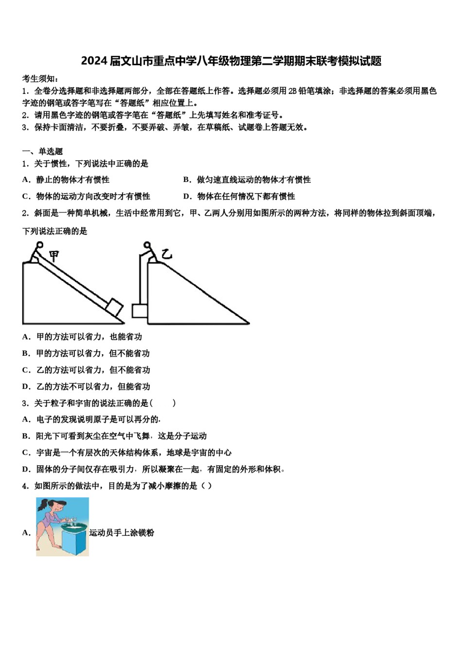 2024届文山市重点中学八年级物理第二学期期末联考模拟试题含解析.doc_第1页