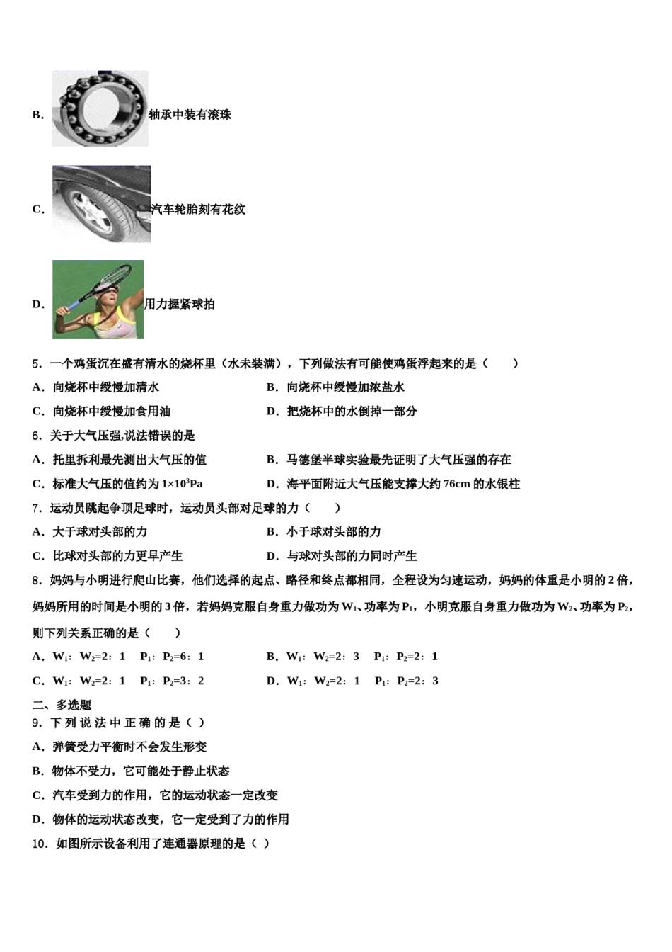 2024届文山市重点中学八年级物理第二学期期末联考模拟试题含解析.doc_第2页
