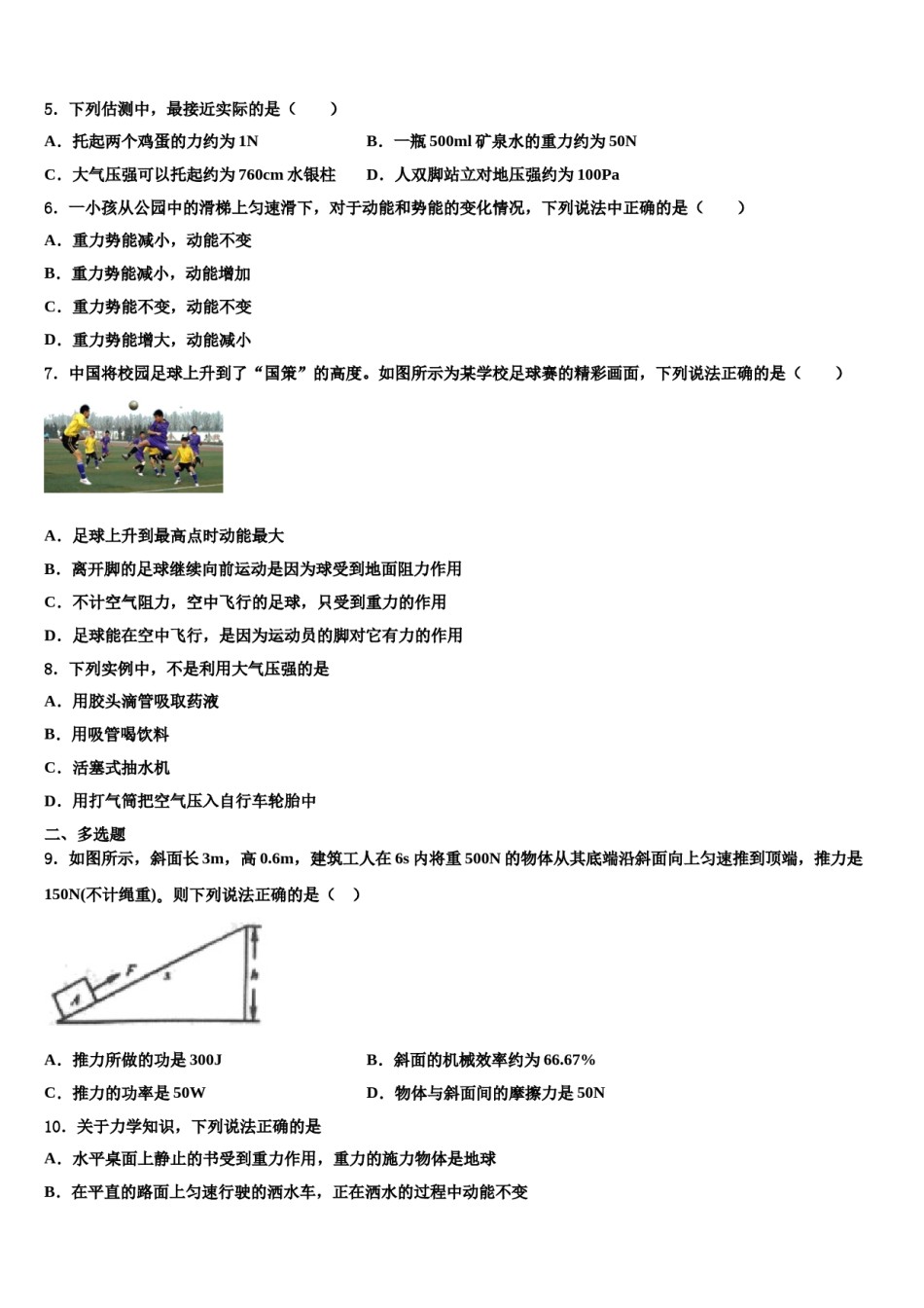 2024届新疆乌鲁木齐市名校八年级物理第二学期期末教学质量检测试题含解析.doc_第2页