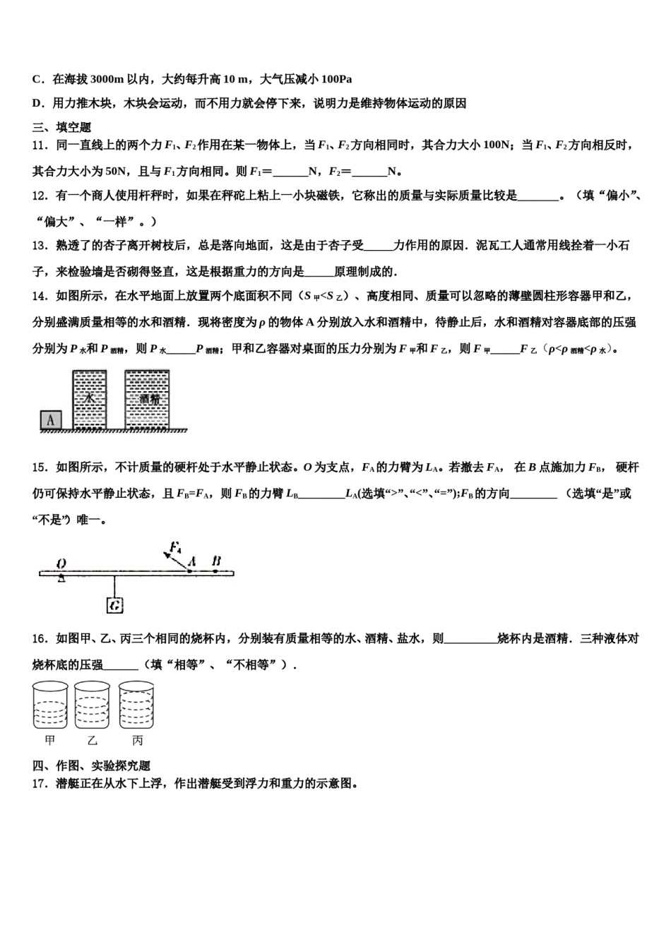 2024届新疆乌鲁木齐市名校八年级物理第二学期期末教学质量检测试题含解析.doc_第3页