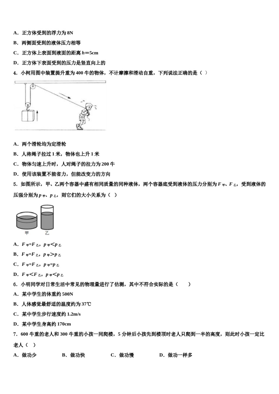 2024届新疆乌鲁木齐市名校物理八下期末学业质量监测试题含解析.doc_第2页