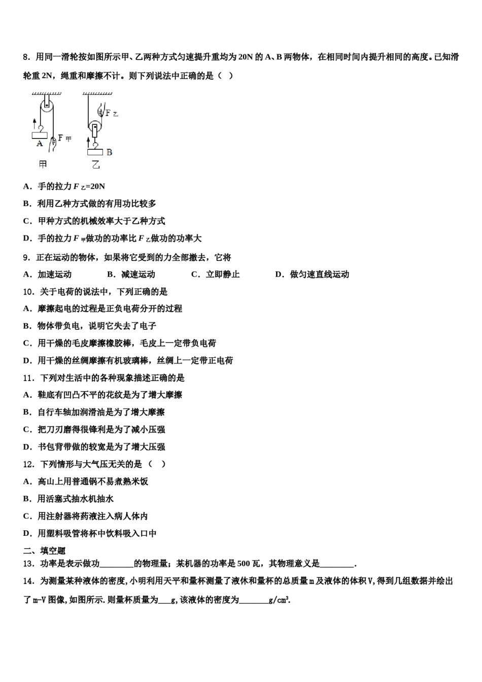 2024届新疆乌鲁木齐市名校物理八下期末学业质量监测试题含解析.doc_第3页