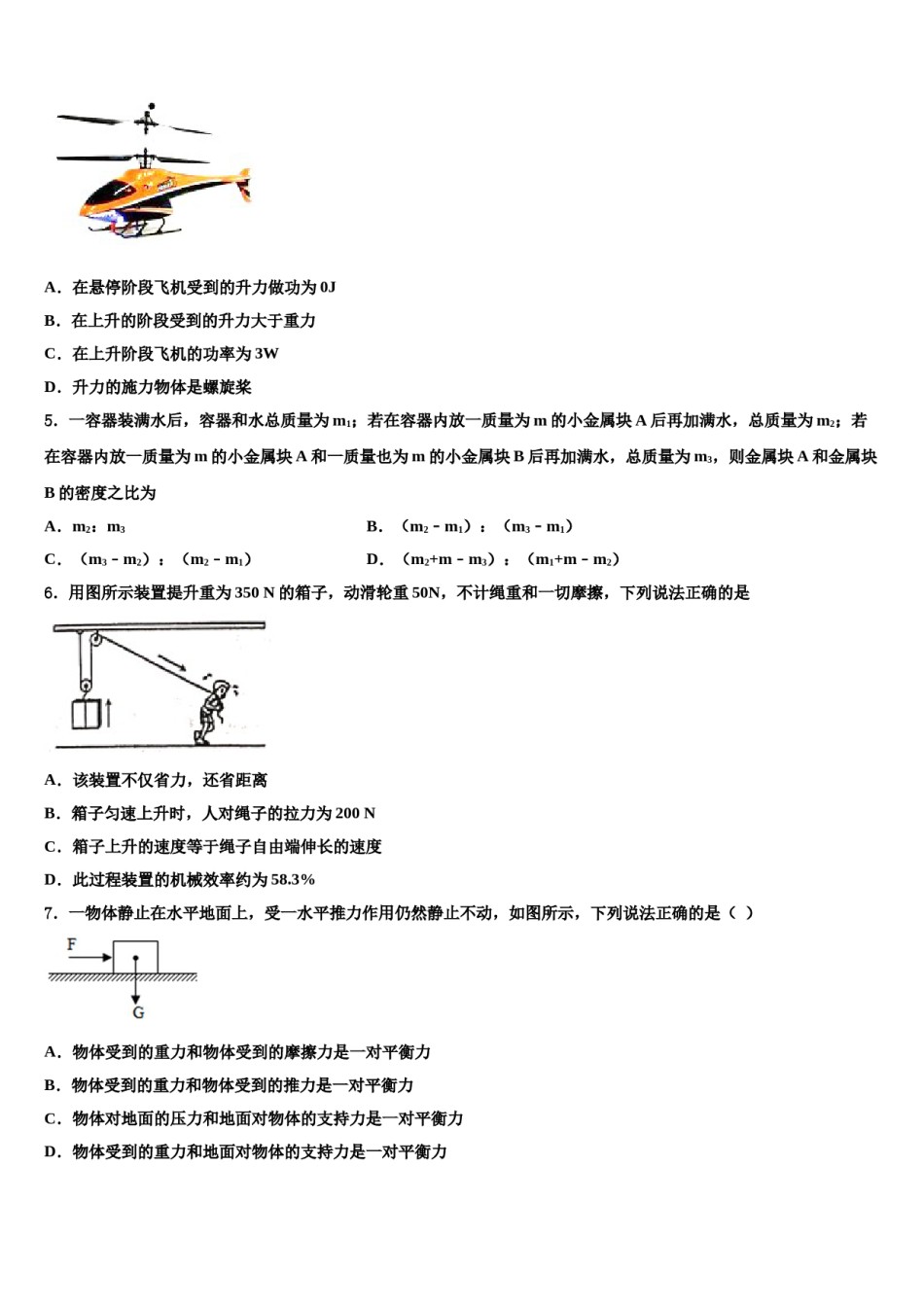 2024届新疆乌鲁木齐市第八十七中学八年级物理第二学期期末检测模拟试题含解析.doc_第2页