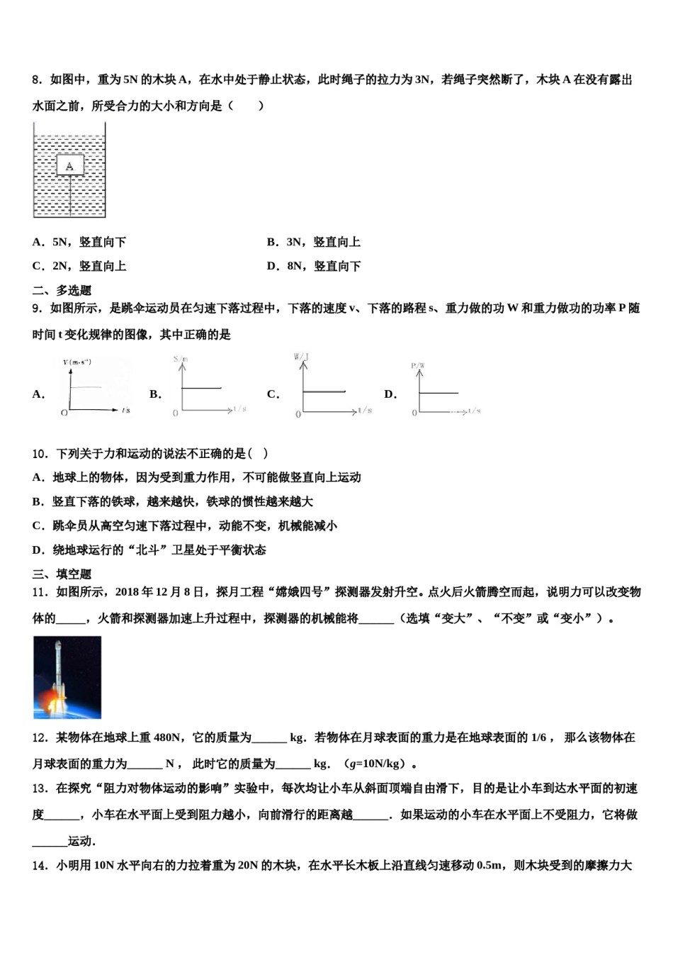 2024届新疆乌鲁木齐市第八十七中学八年级物理第二学期期末检测模拟试题含解析.doc_第3页