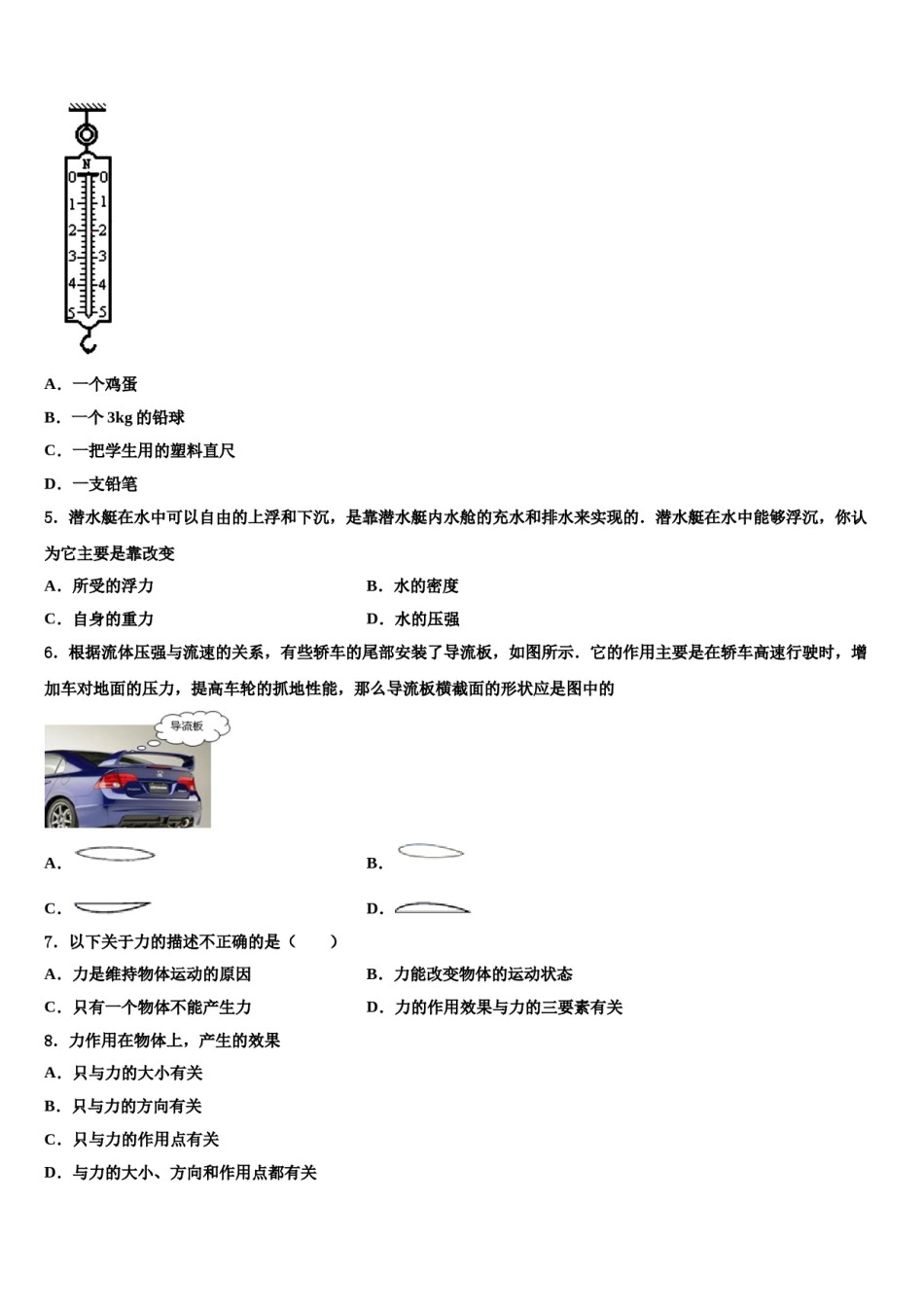 2024届新疆乌鲁木齐第六十六中学八下物理期末统考模拟试题含解析.doc_第2页
