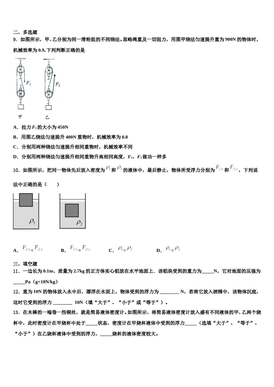 2024届新疆乌鲁木齐第六十六中学八下物理期末统考模拟试题含解析.doc_第3页