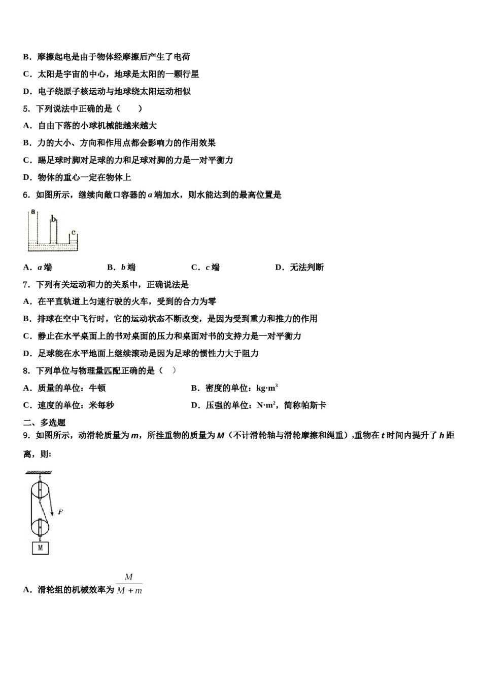 2024届新疆吉木乃初级中学物理八下期末检测试题含解析.doc_第2页