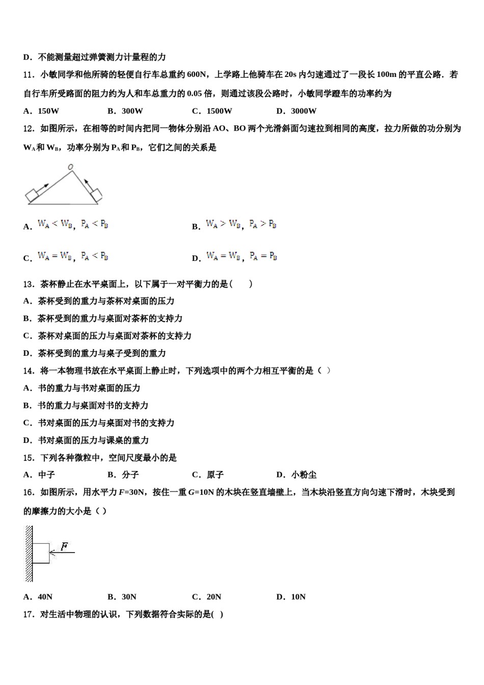 2024届新疆吐鲁番市高昌区第一中学八下物理期末质量跟踪监视模拟试题含解析.doc_第3页