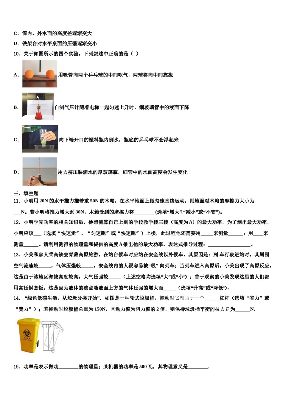 2024届新疆巴州三中学八下物理期末达标检测模拟试题含解析.doc_第3页