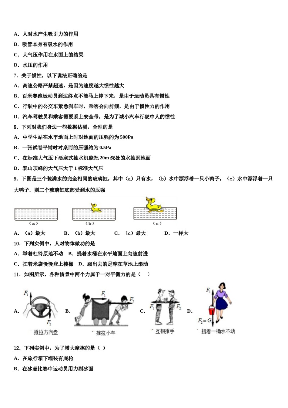 2024届新疆巴音郭楞州库尔勒市巴州三中学八下物理期末联考模拟试题含解析.doc_第2页