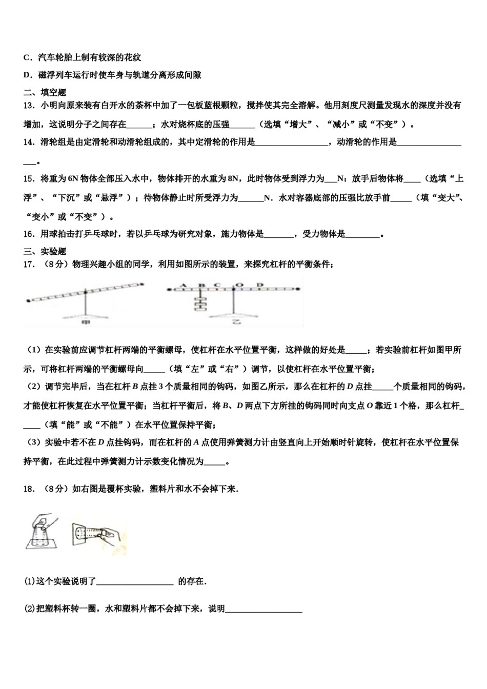 2024届新疆巴音郭楞州库尔勒市巴州三中学八下物理期末联考模拟试题含解析.doc_第3页