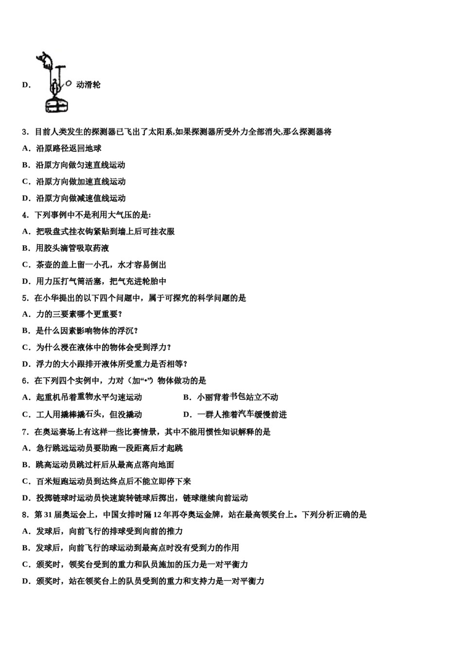 2024届新疆师大附中八下物理期末教学质量检测模拟试题含解析.doc_第2页