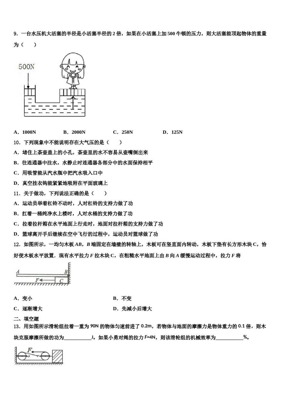 2024届新疆师大附中八下物理期末教学质量检测模拟试题含解析.doc_第3页