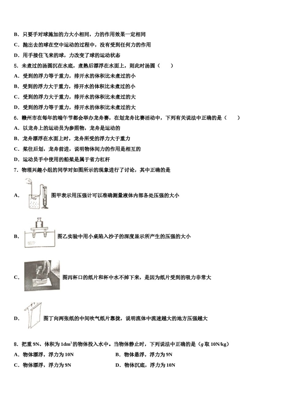 2024届新疆库尔勒市14中学八下物理期末经典模拟试题含解析.doc_第2页