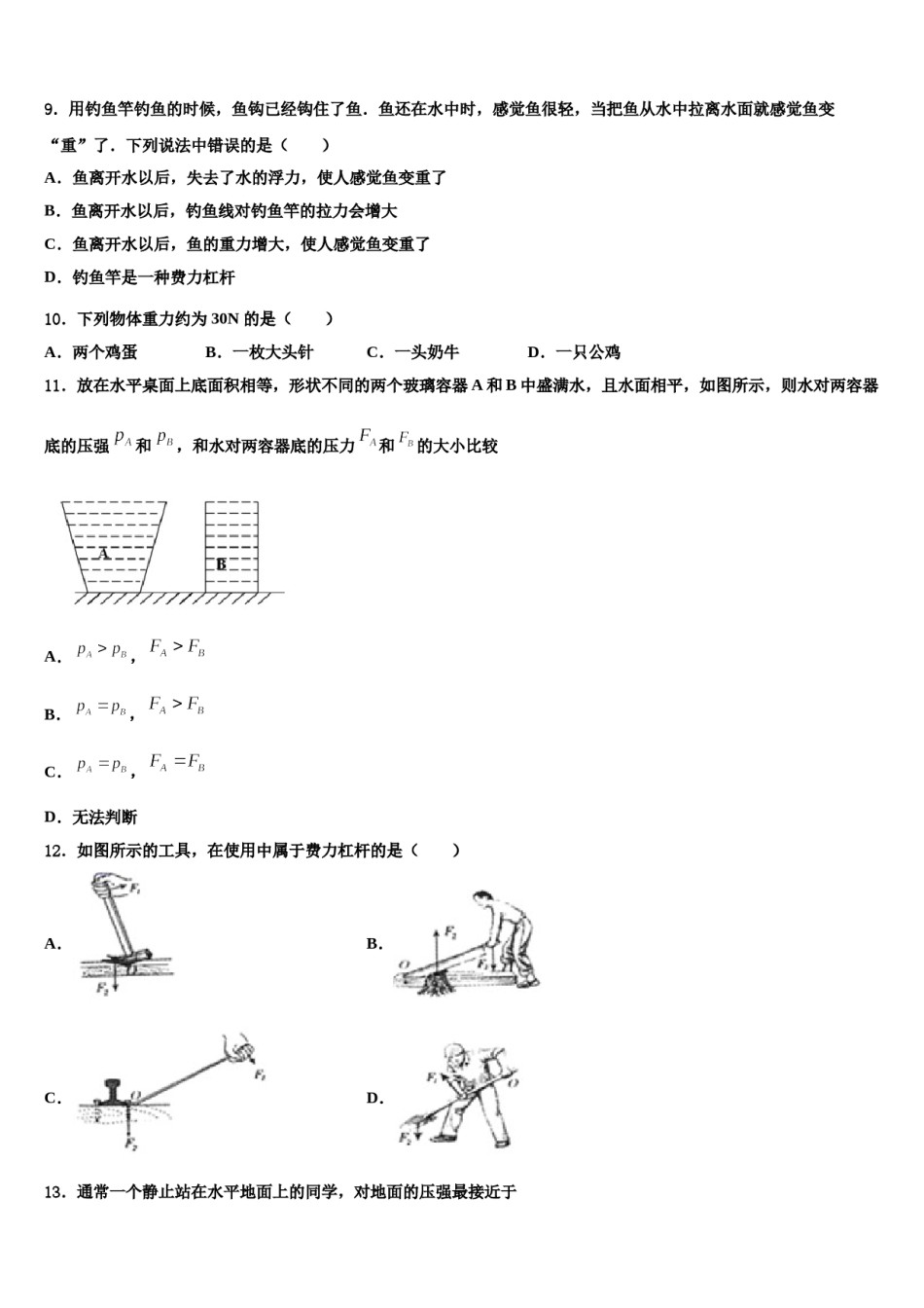 2024届新疆库尔勒市14中学八下物理期末经典模拟试题含解析.doc_第3页