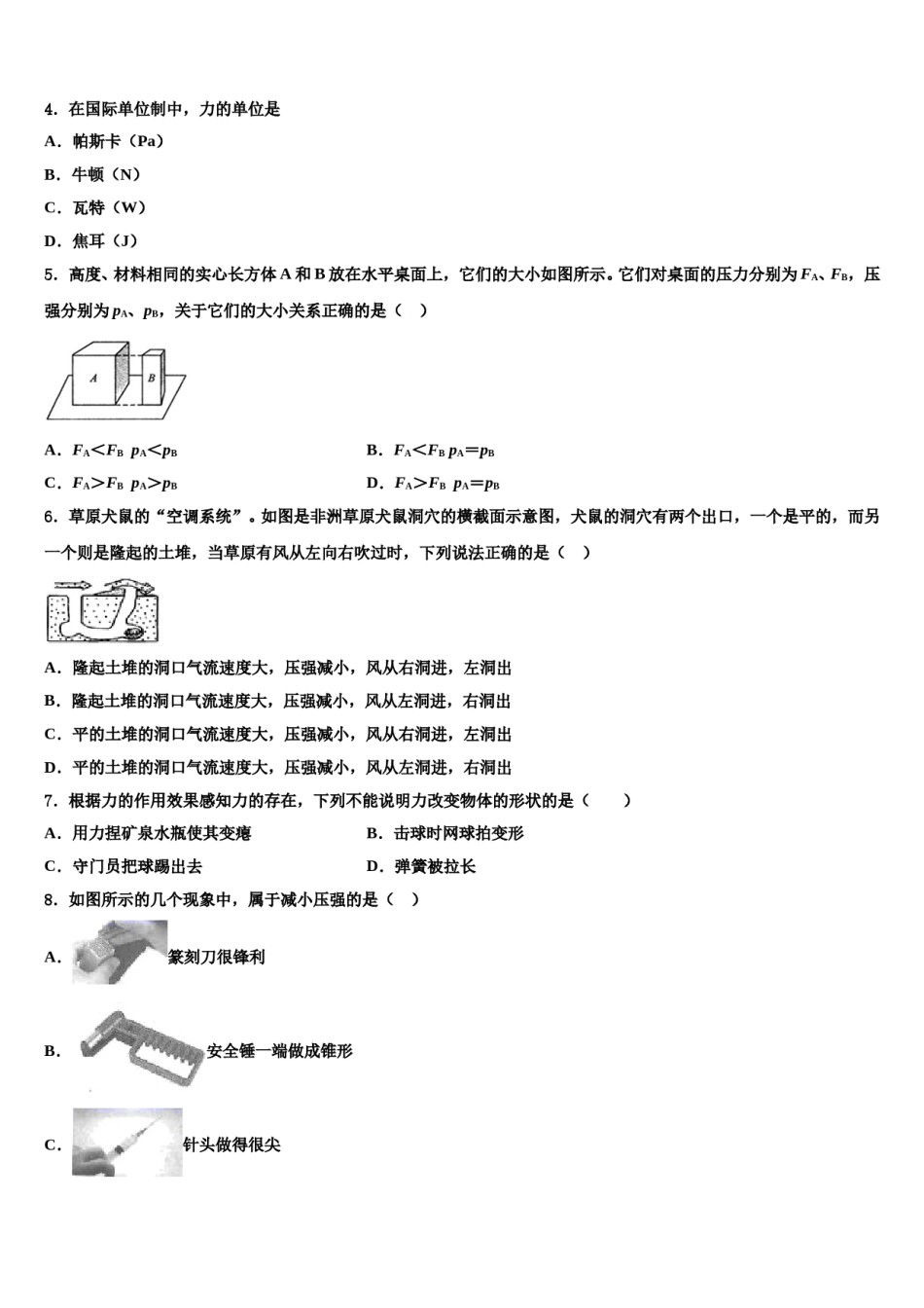 2024届新疆昌吉州共同体八下物理期末考试模拟试题含解析.doc_第2页