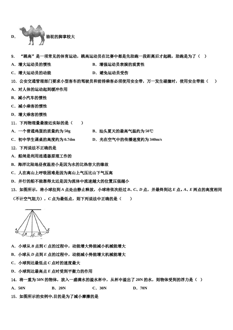 2024届新疆昌吉州共同体八下物理期末考试模拟试题含解析.doc_第3页