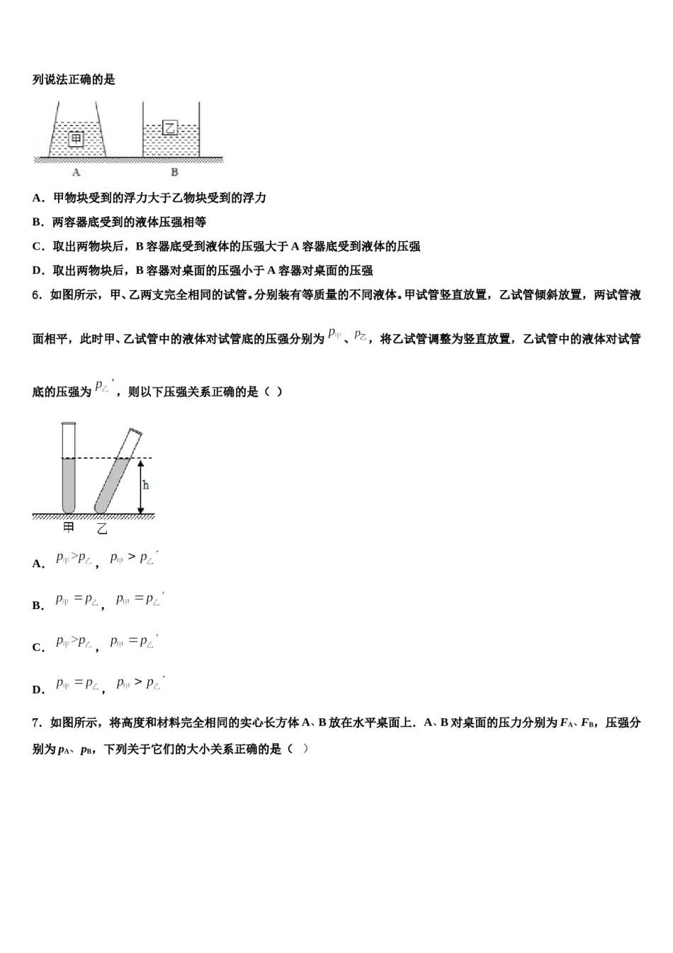 2024届新疆昌吉州奇台县物理八下期末调研模拟试题含解析.doc_第2页
