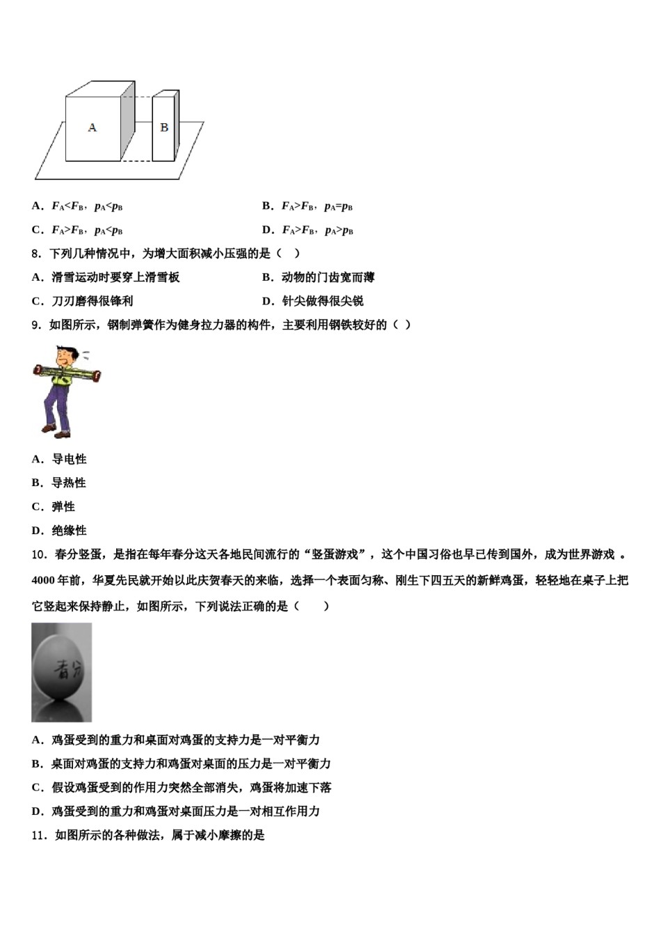 2024届新疆昌吉州奇台县物理八下期末调研模拟试题含解析.doc_第3页