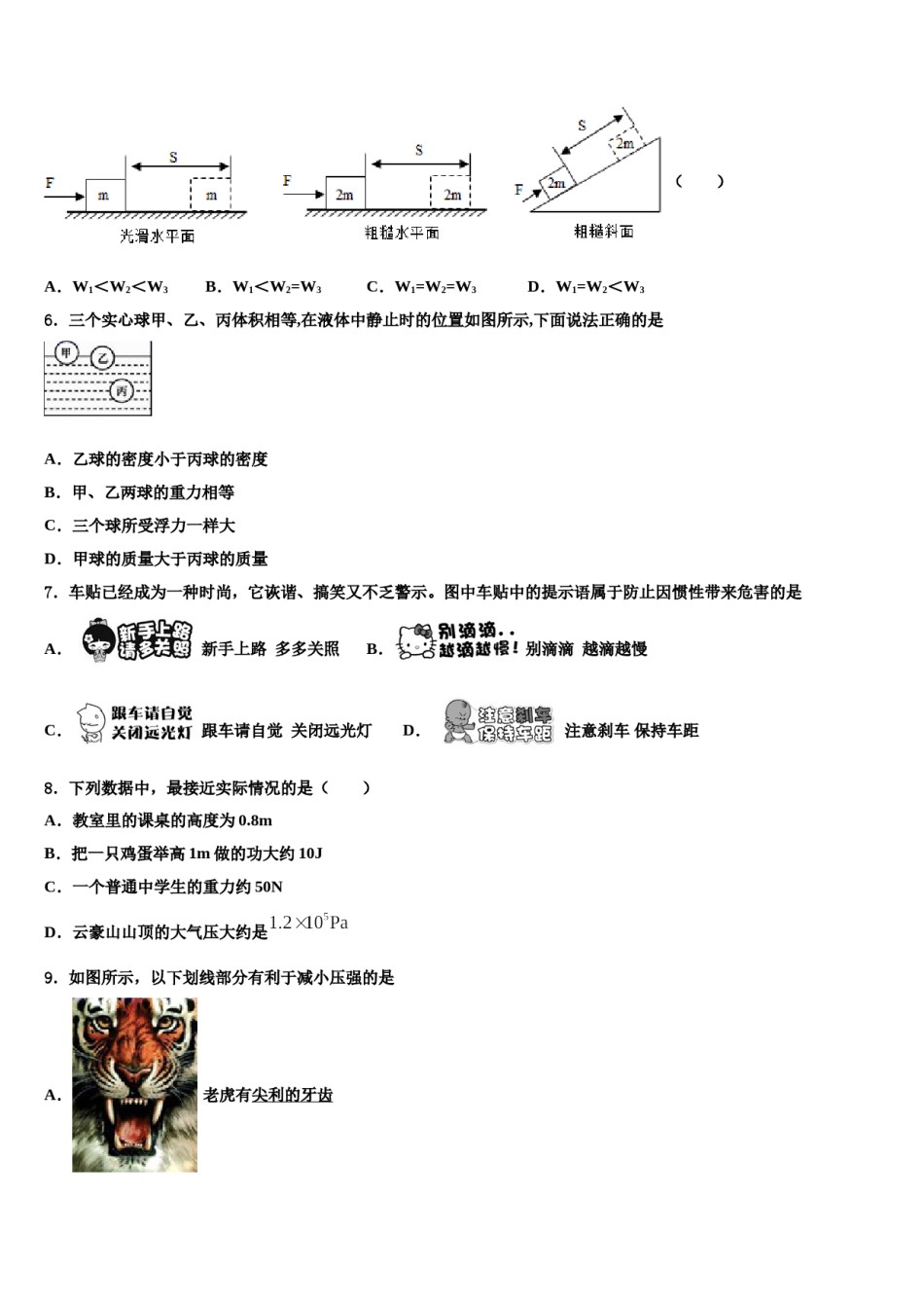 2024届新疆沙湾县八年级物理第二学期期末学业质量监测模拟试题含解析.doc_第2页