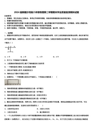 2024届新疆沙湾县八年级物理第二学期期末学业质量监测模拟试题含解析.doc