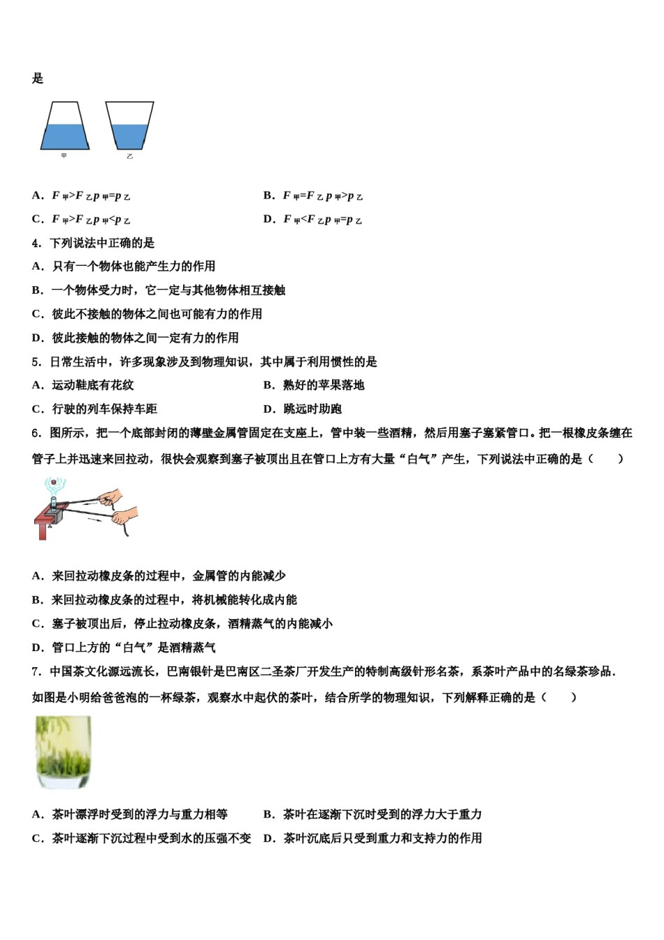 2024届新疆生产建设兵团27团中学八年级物理第二学期期末检测试题含解析.doc_第2页