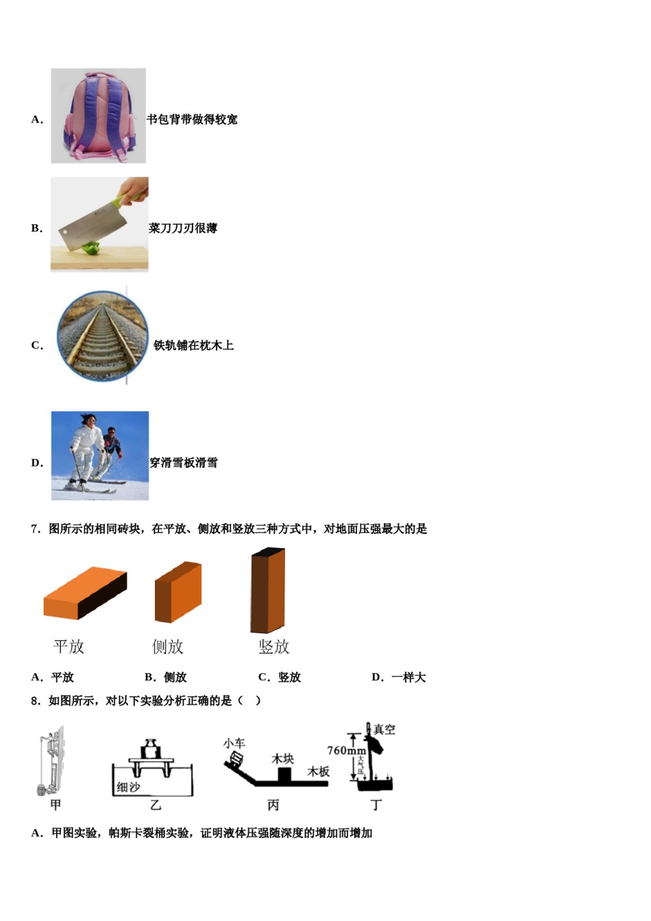 2024届新疆生产建设兵团八年级物理第二学期期末检测模拟试题含解析.doc_第2页
