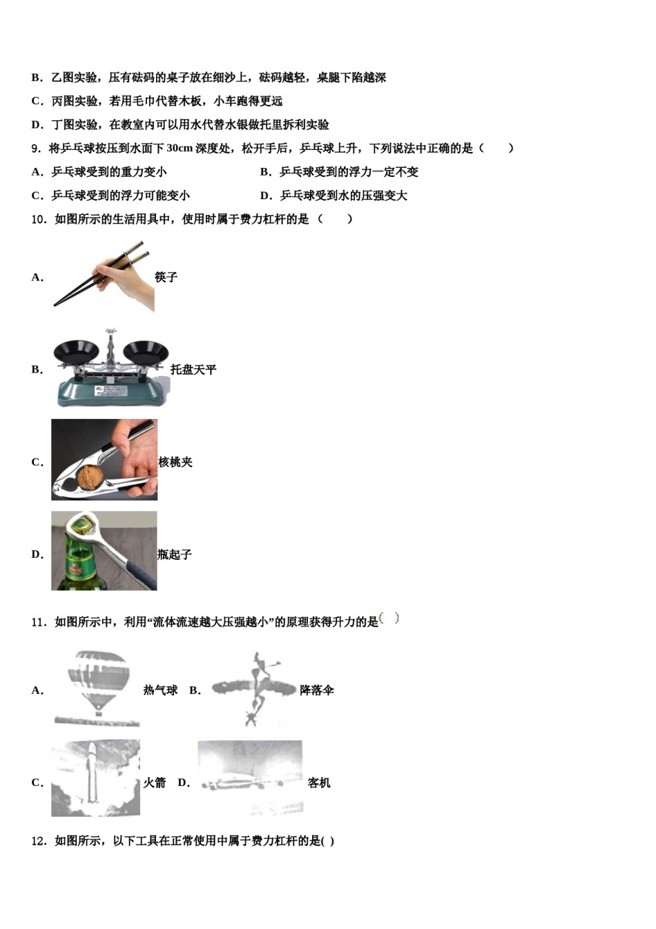 2024届新疆生产建设兵团八年级物理第二学期期末检测模拟试题含解析.doc_第3页