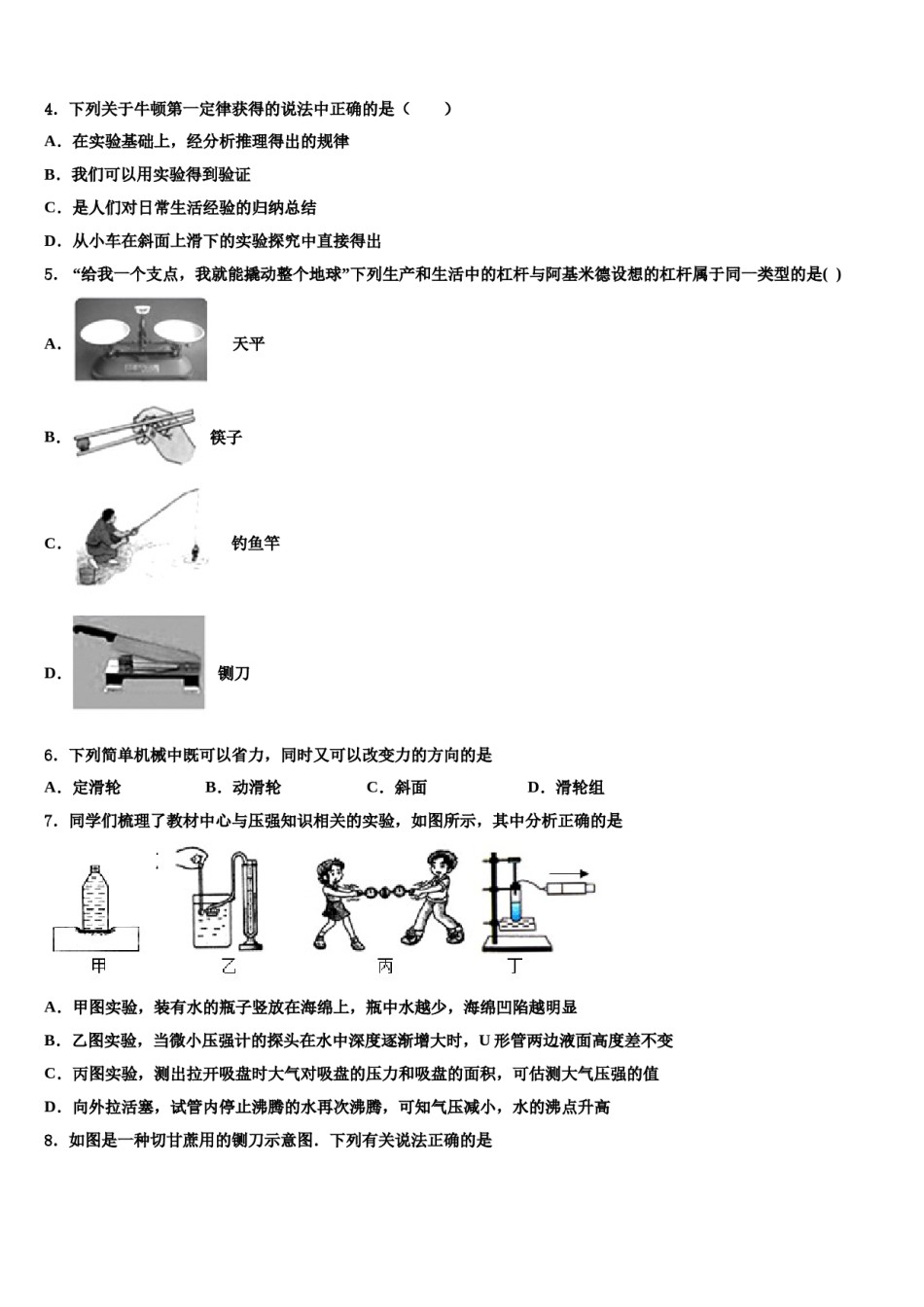 2024届新疆生产建设兵团第二师三十团中学物理八下期末学业质量监测试题含解析.doc_第2页