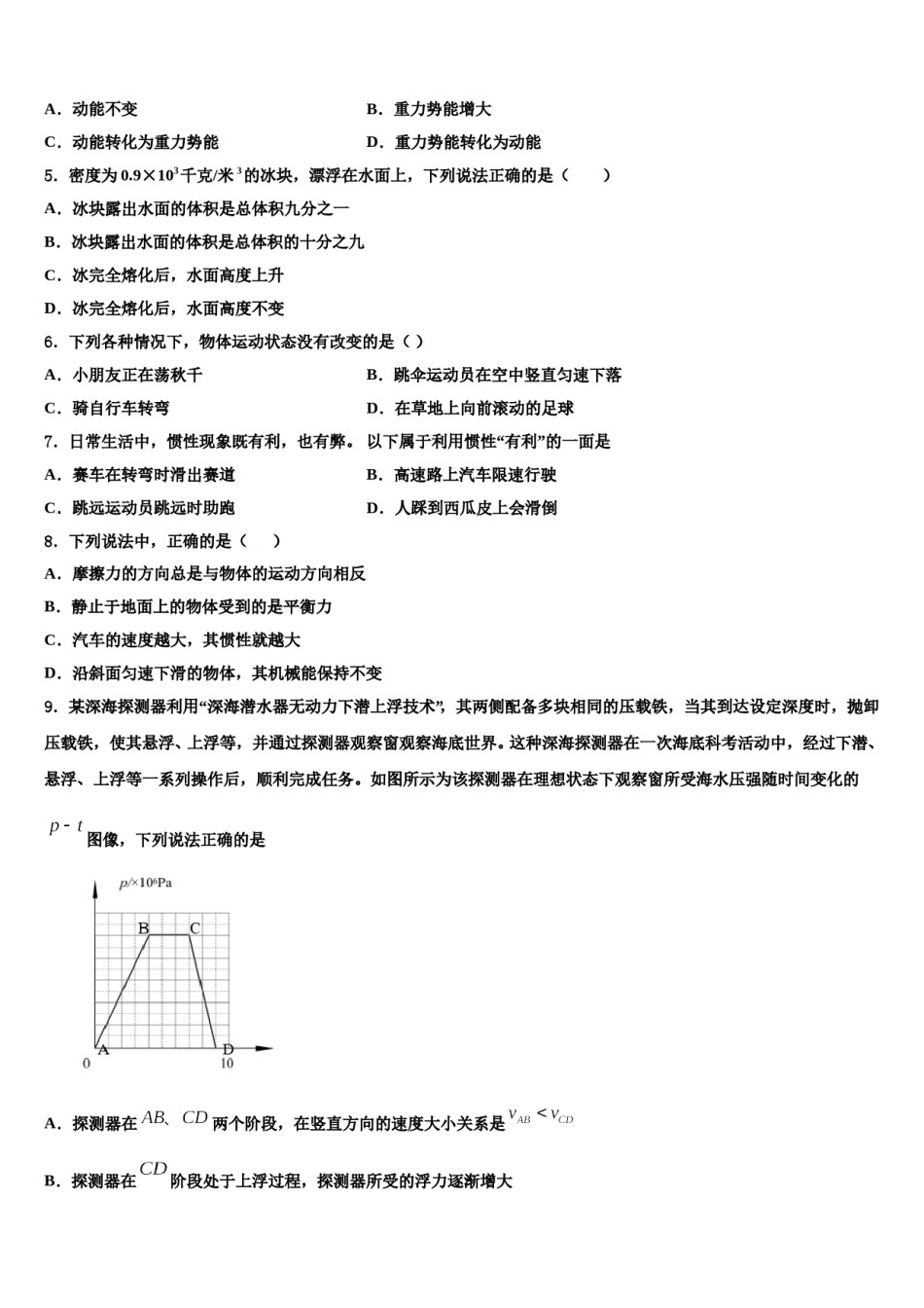 2024届新疆维吾尔自治区喀什第二中学八年级物理第二学期期末统考试题含解析.doc_第2页