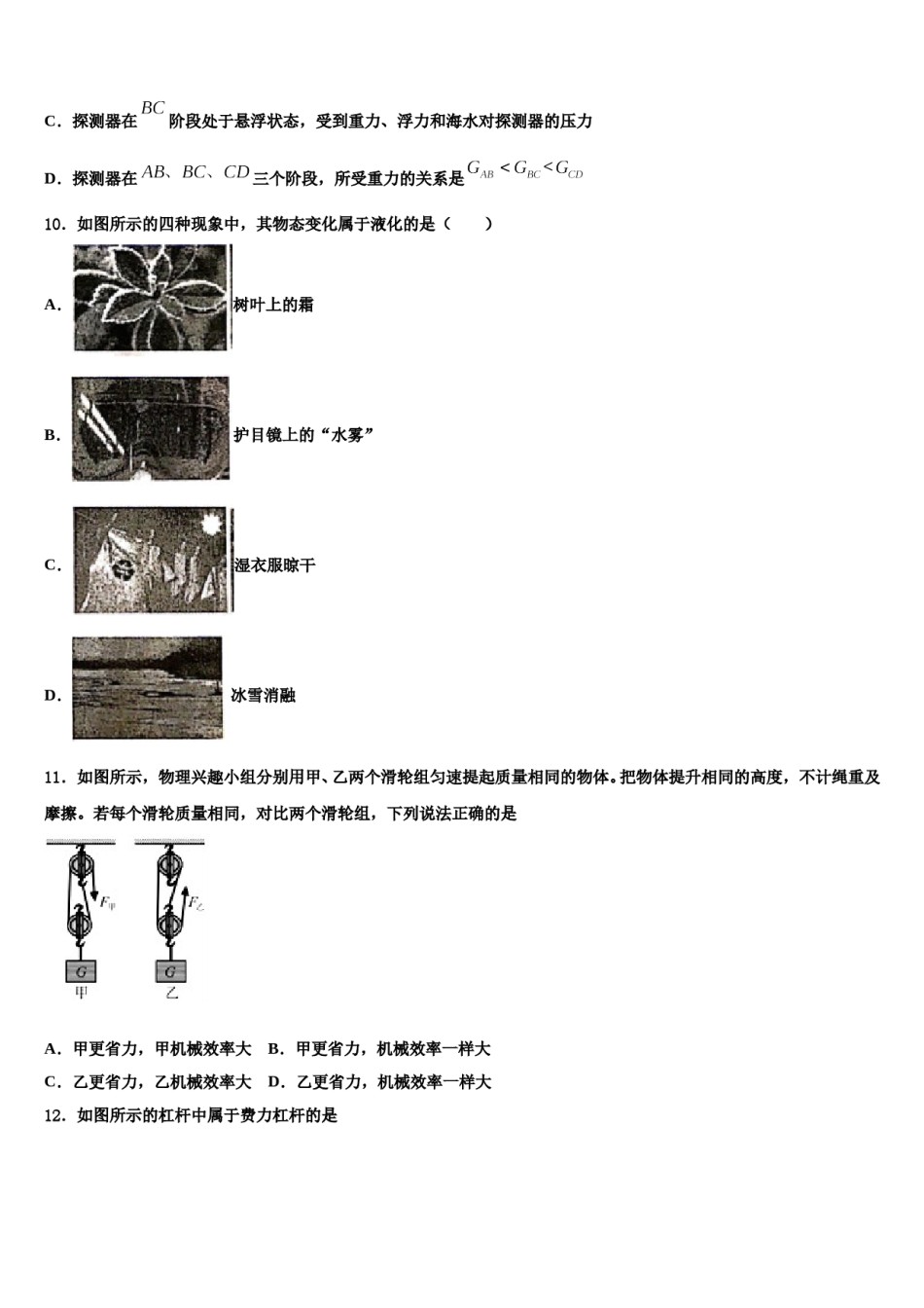 2024届新疆维吾尔自治区喀什第二中学八年级物理第二学期期末统考试题含解析.doc_第3页