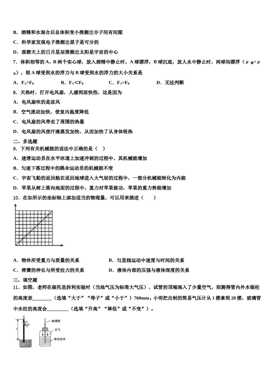 2024届日喀则市物理八下期末达标检测模拟试题含解析.doc_第2页